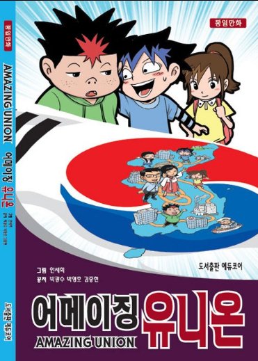어메이징 유니온 표지